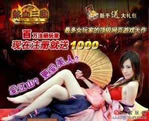 中国游戏恶俗现象：色情广告满天飞
