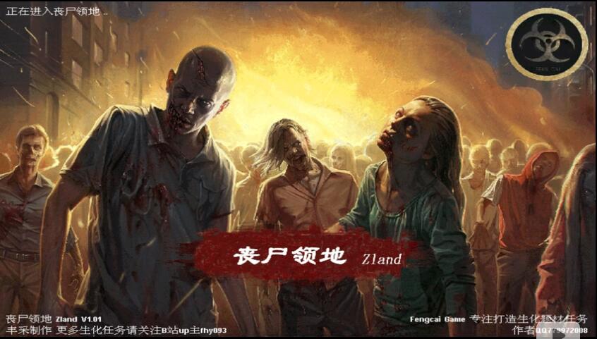 尤里复仇任务包《丧尸领地》：Zland 内测版