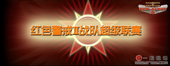 激战！2016斗鱼红色警戒Ⅱ超级联赛正式开幕