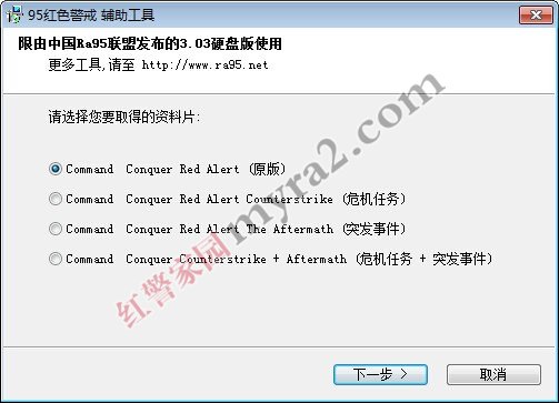 红色警戒95怎么进入隐藏任务？RA95隐藏任务的进入方法