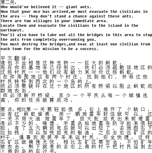红色警戒95蚂蚁模式通关攻略